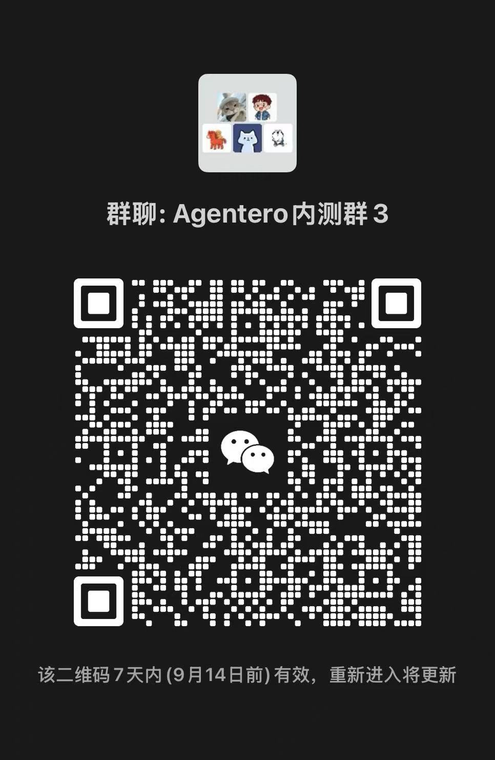 Agentero 内测群聊二维码